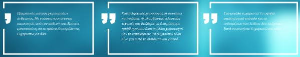 Μαρτυρίες Ασθενών